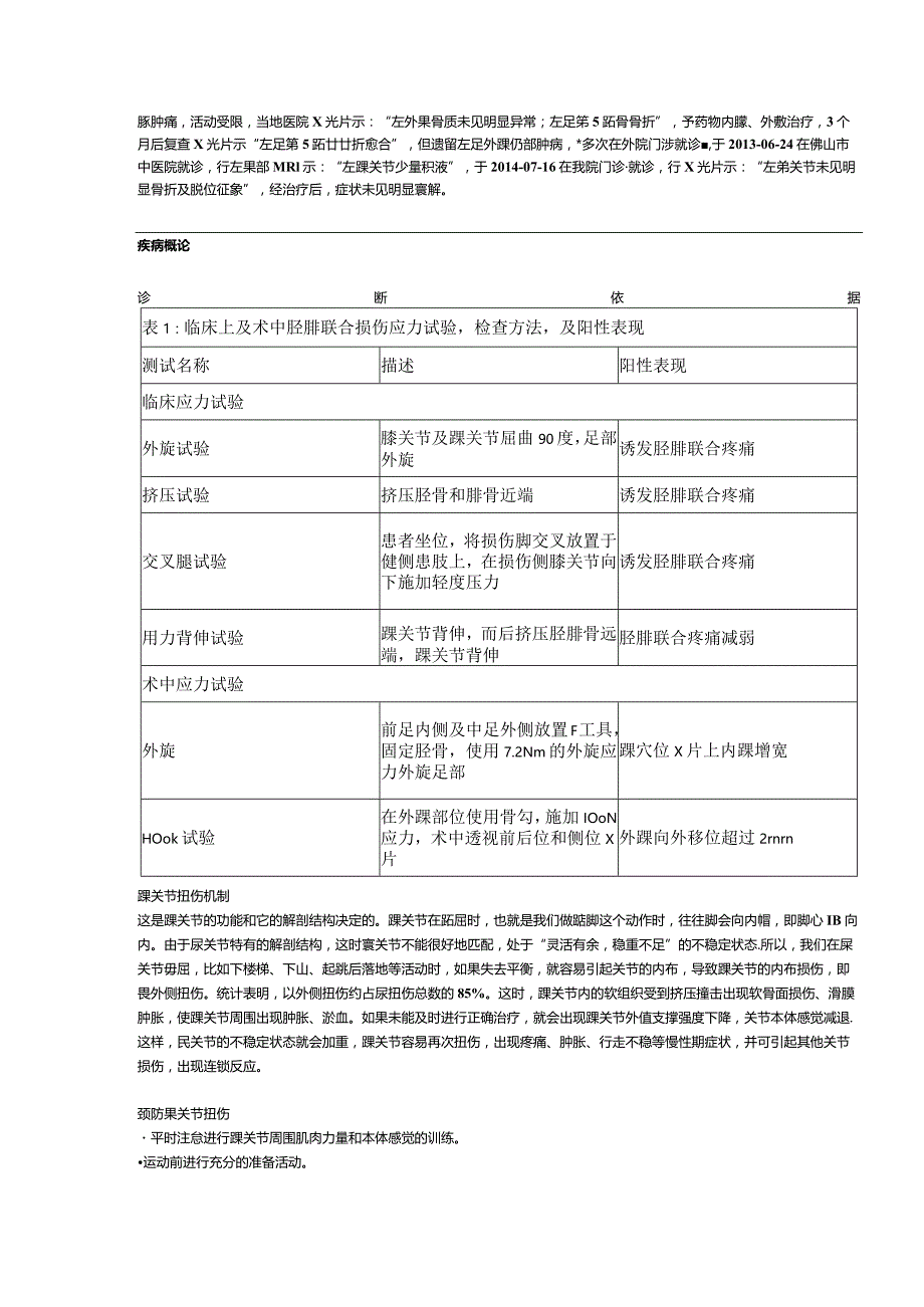 踝扭伤病历分析案-医科大学实习生.docx_第3页