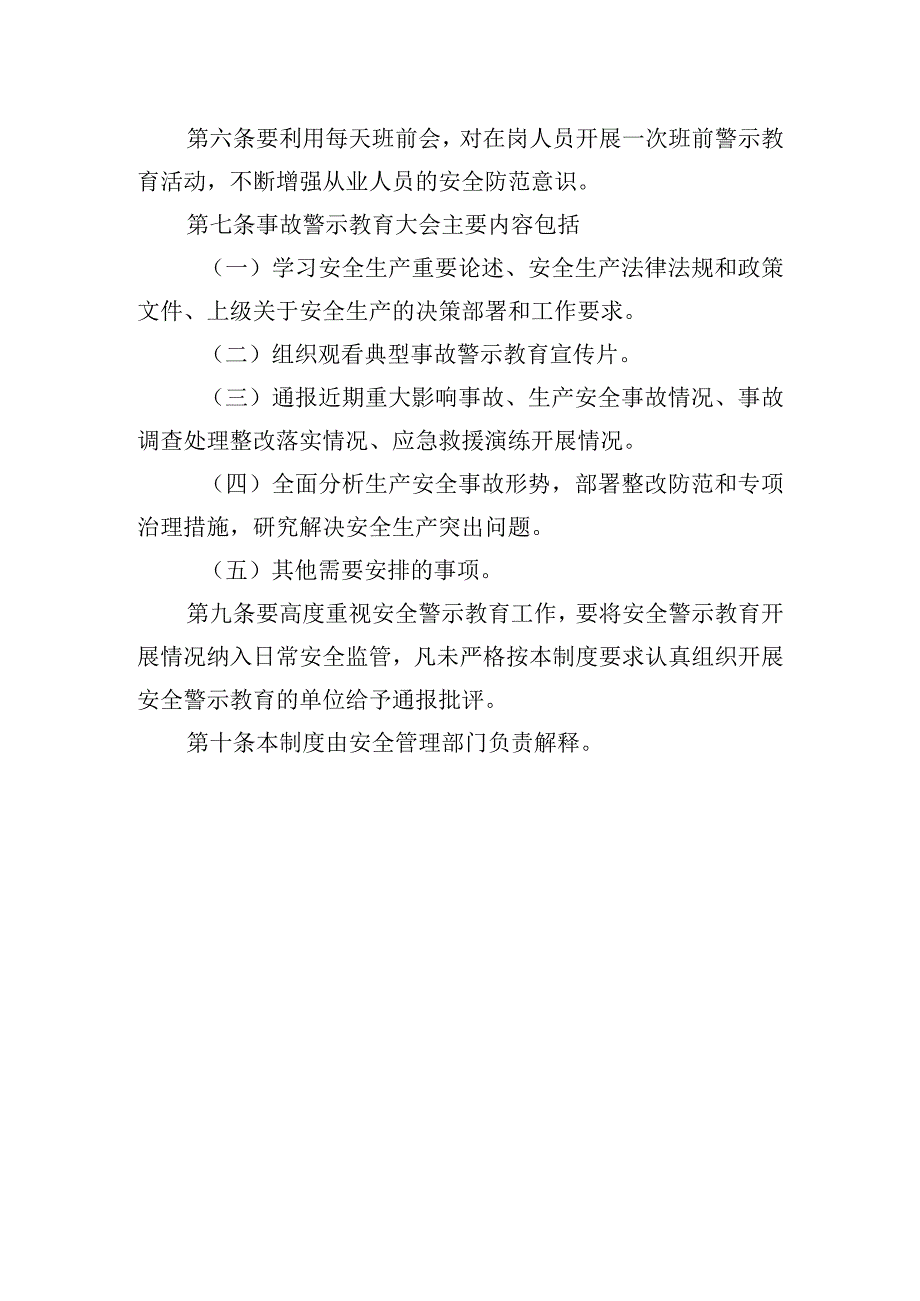 生产安全事故警示教育会议制度.docx_第2页