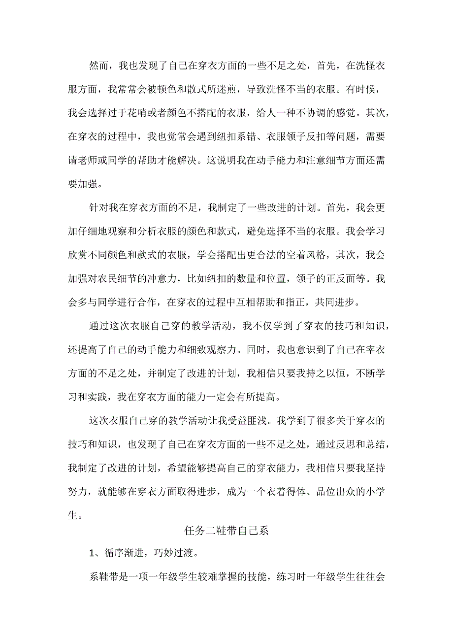 浙教版小学劳动一年级上册每课教学反思（含目录）.docx_第2页