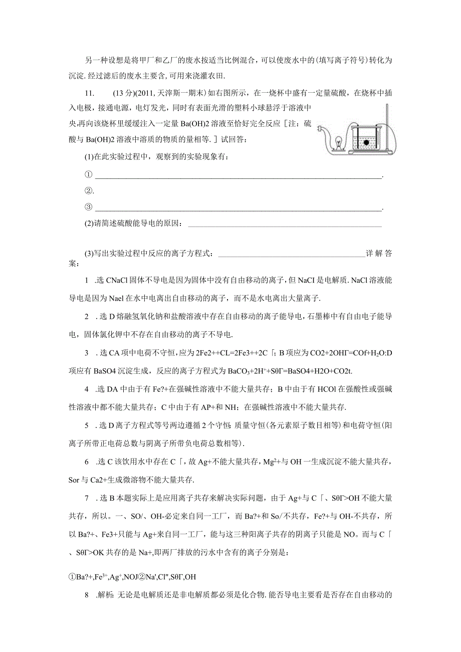 离子反应.docx_第3页