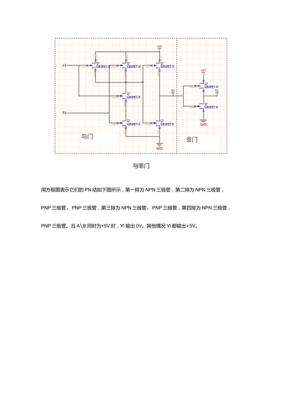 用钢模板制作集成电路与非门的方法.docx_第3页