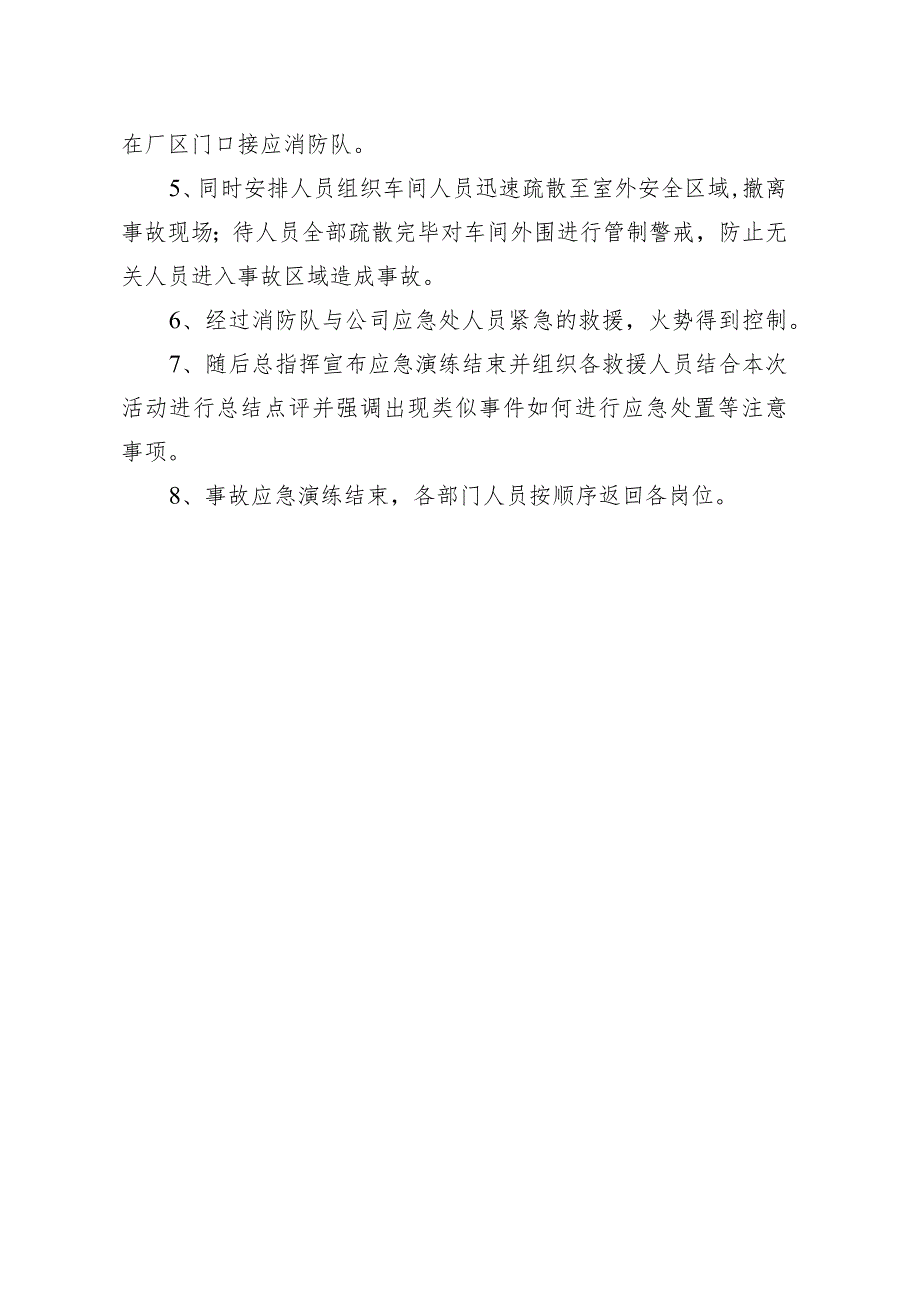 （通用版）火灾事故专项应急预案演练方案及演练记录.docx_第3页