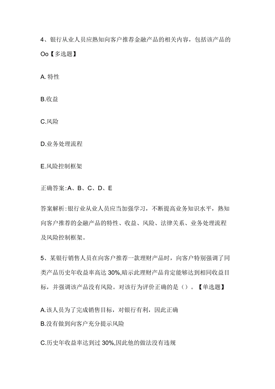 银行从业资格考试《银行业法律法规与综合能力（初级）》历年真题和解析答案0602-33.docx_第3页