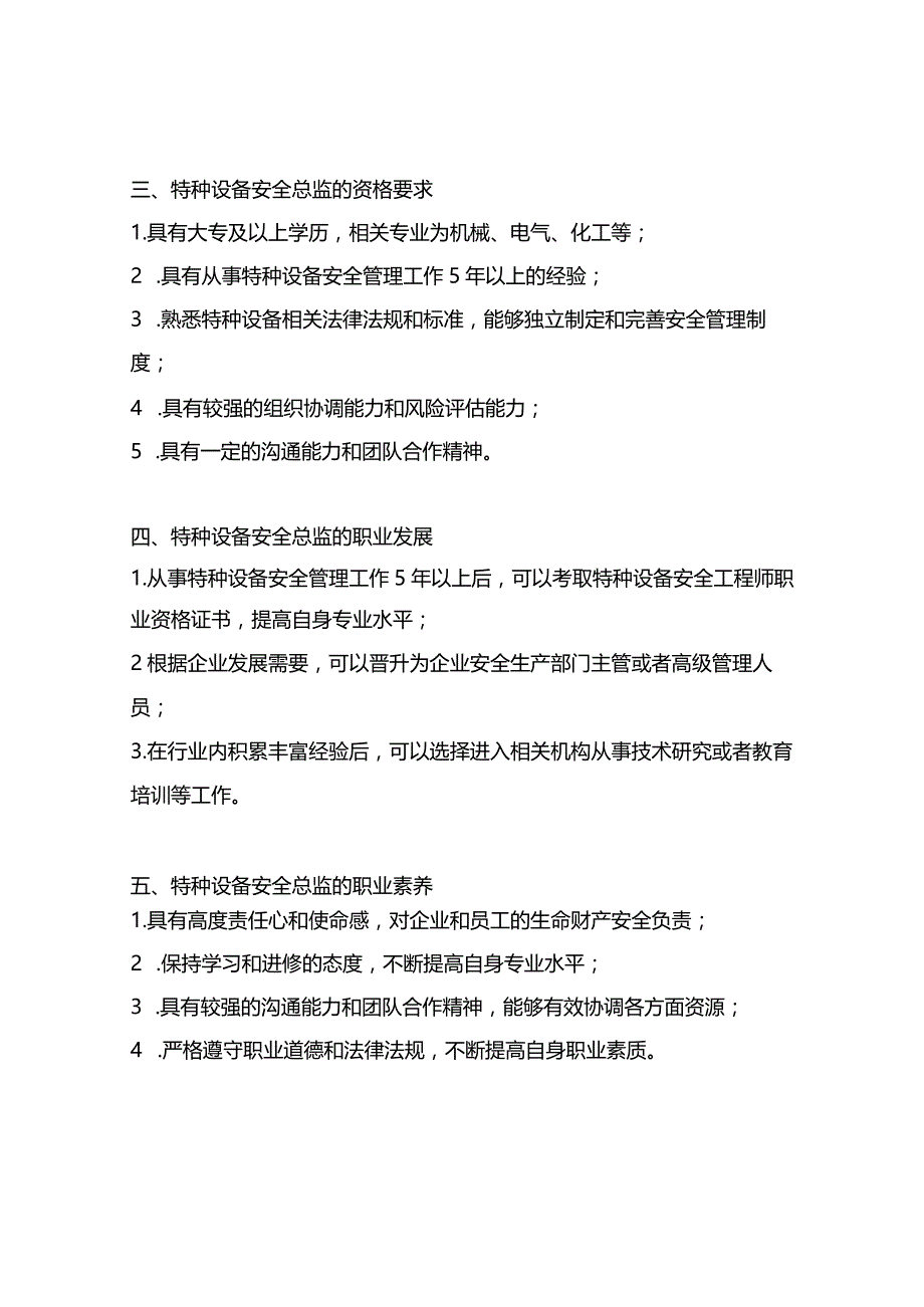 特种设备-安全总监.docx_第2页