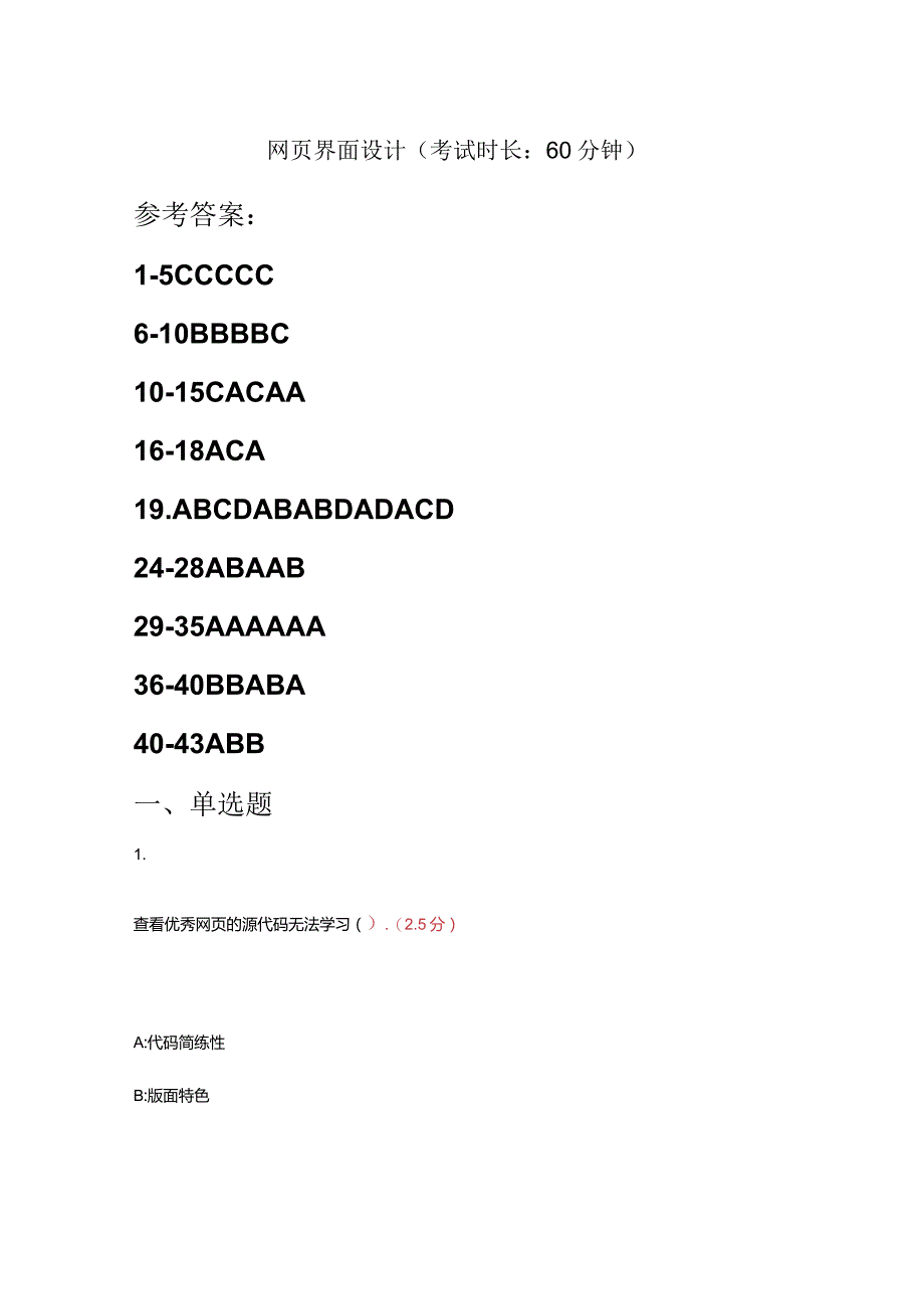 网页界面设计试题及答案.docx_第1页