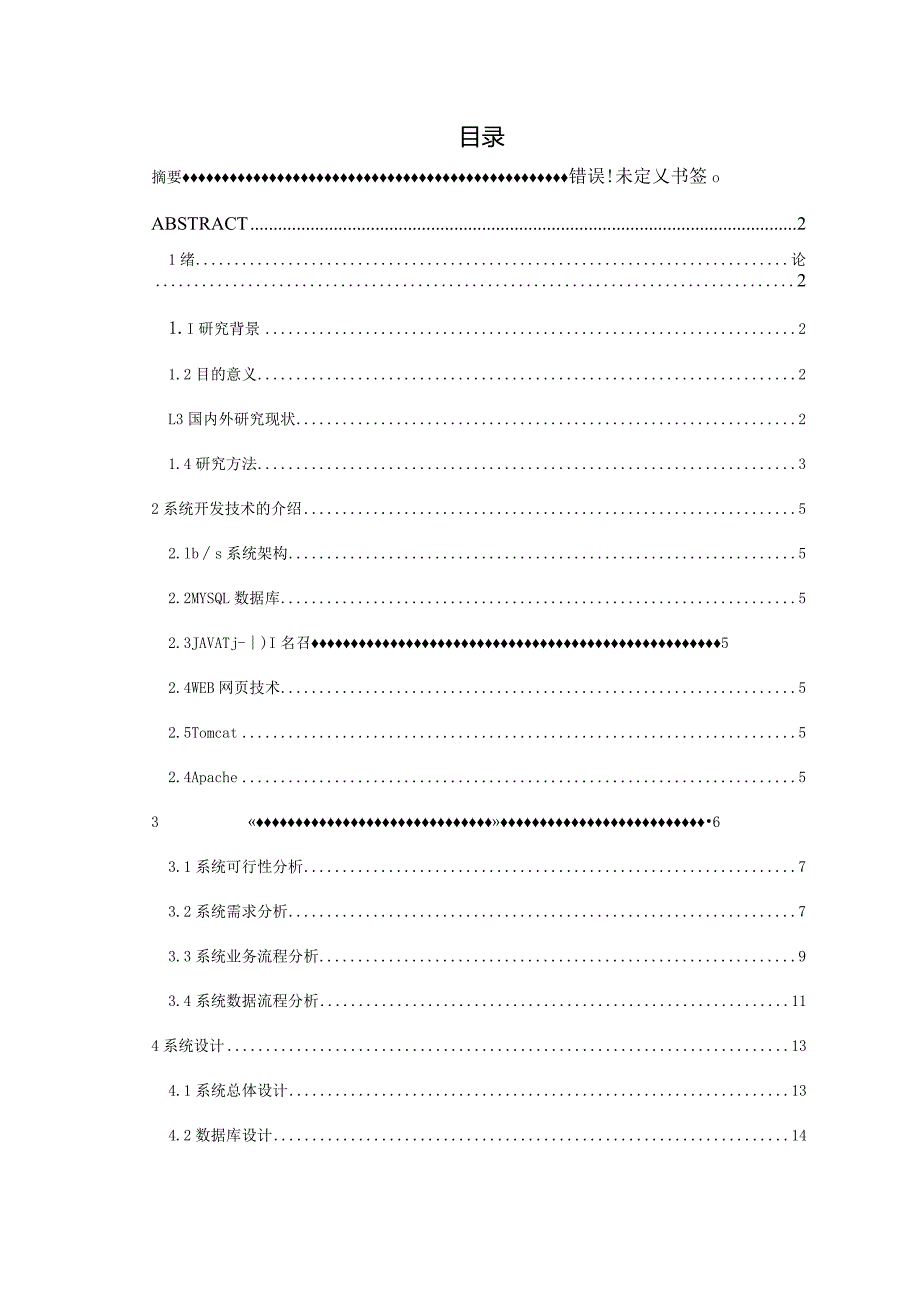 高校体育新闻网站.docx_第1页