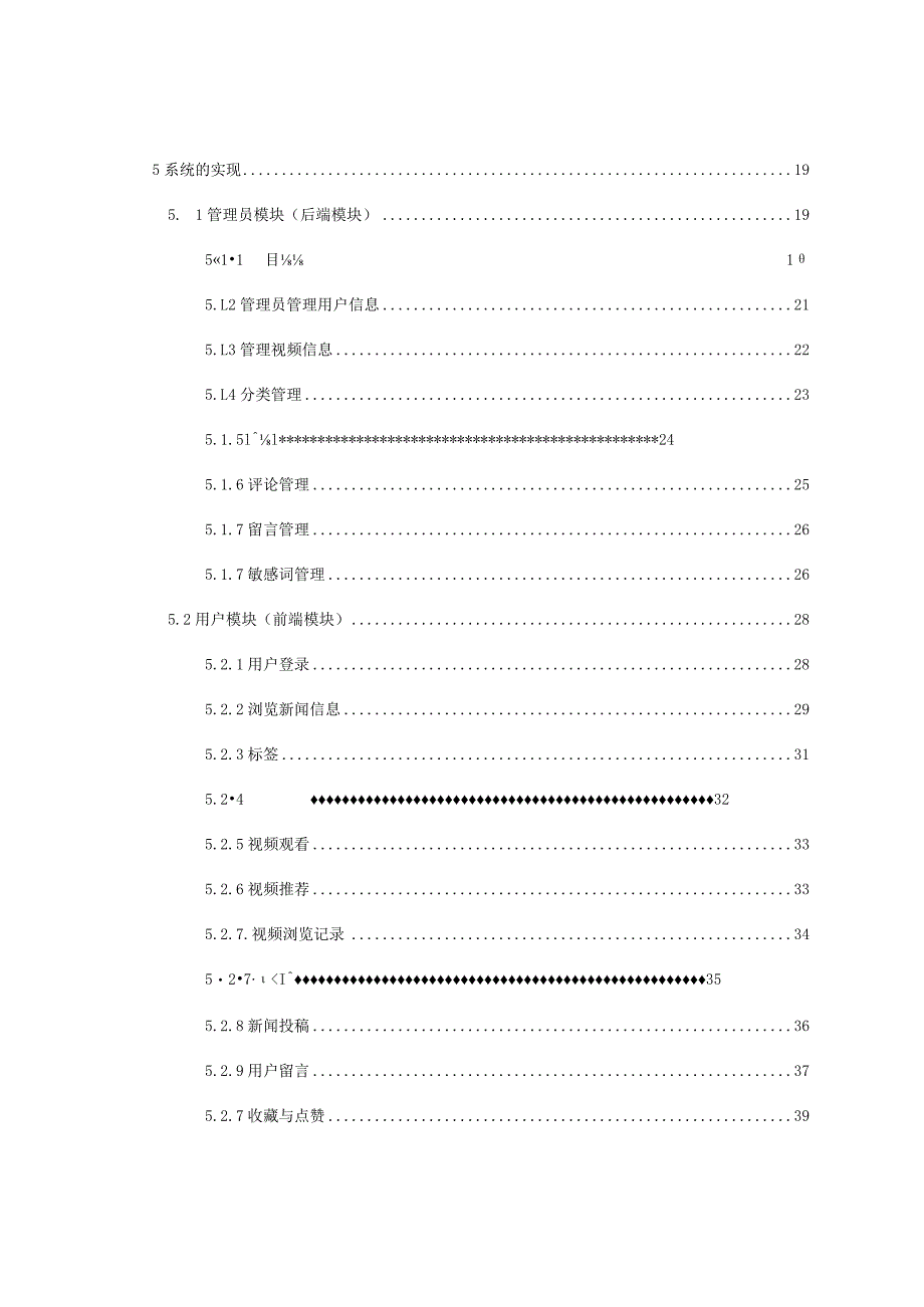 高校体育新闻网站.docx_第3页