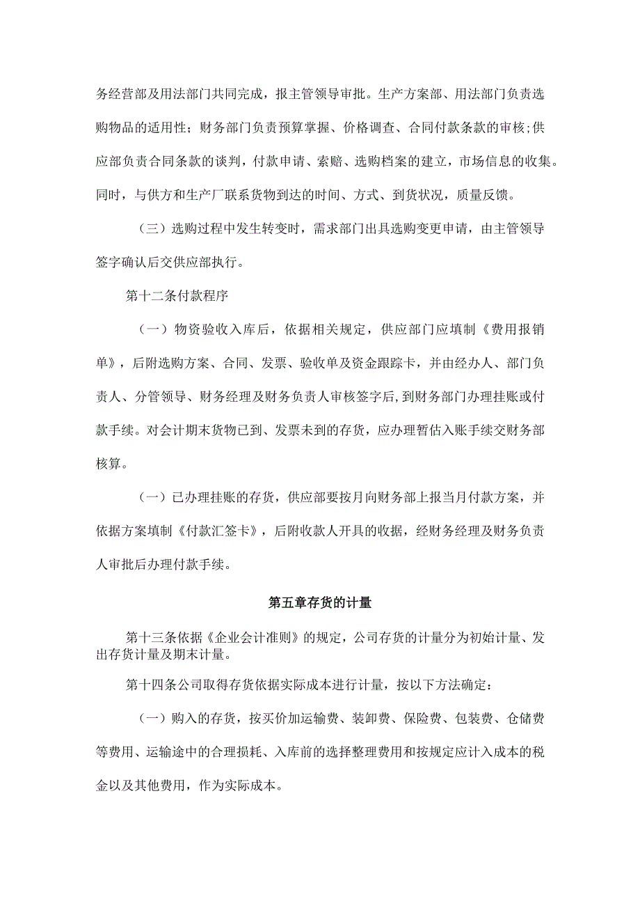 煤炭存货管理制度煤矿仓库的存货采购与进出库管理条例.docx_第3页