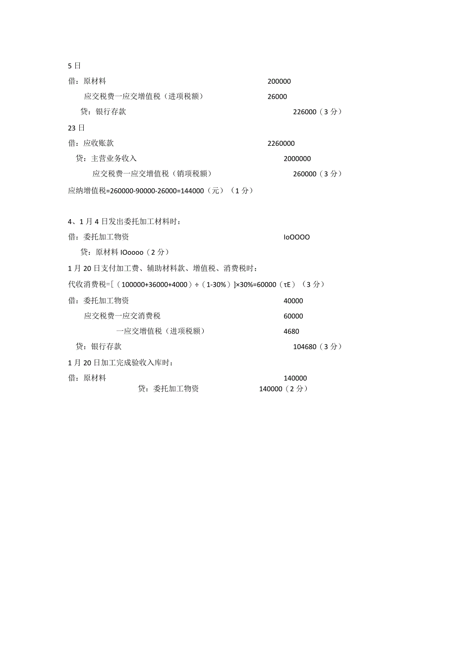 纳税会计考试A卷参考答案.docx_第2页