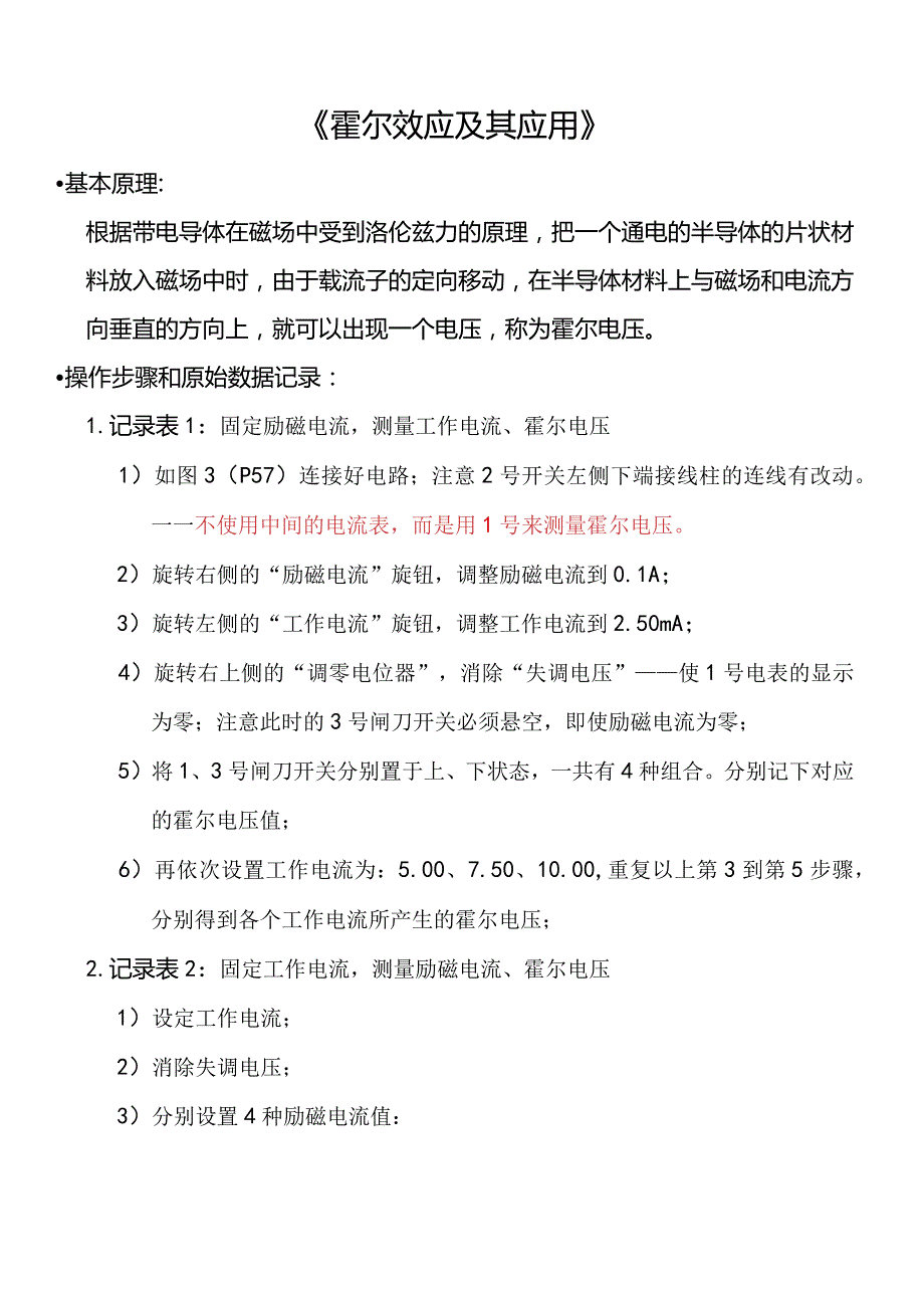 记录与报告说明_霍尔效应及其应用.docx_第1页