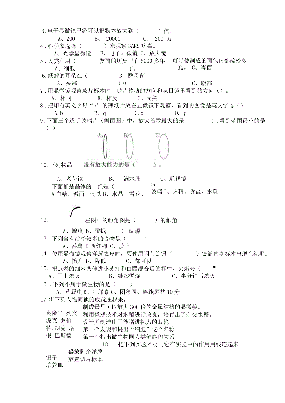 科学期中测试卷.docx_第2页