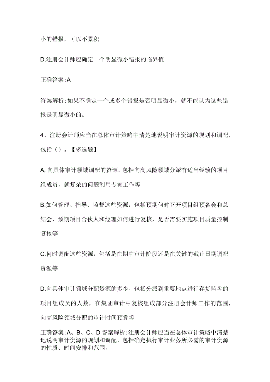 注册会计师考试《审计》历年真题和解析答案0529-42.docx_第3页