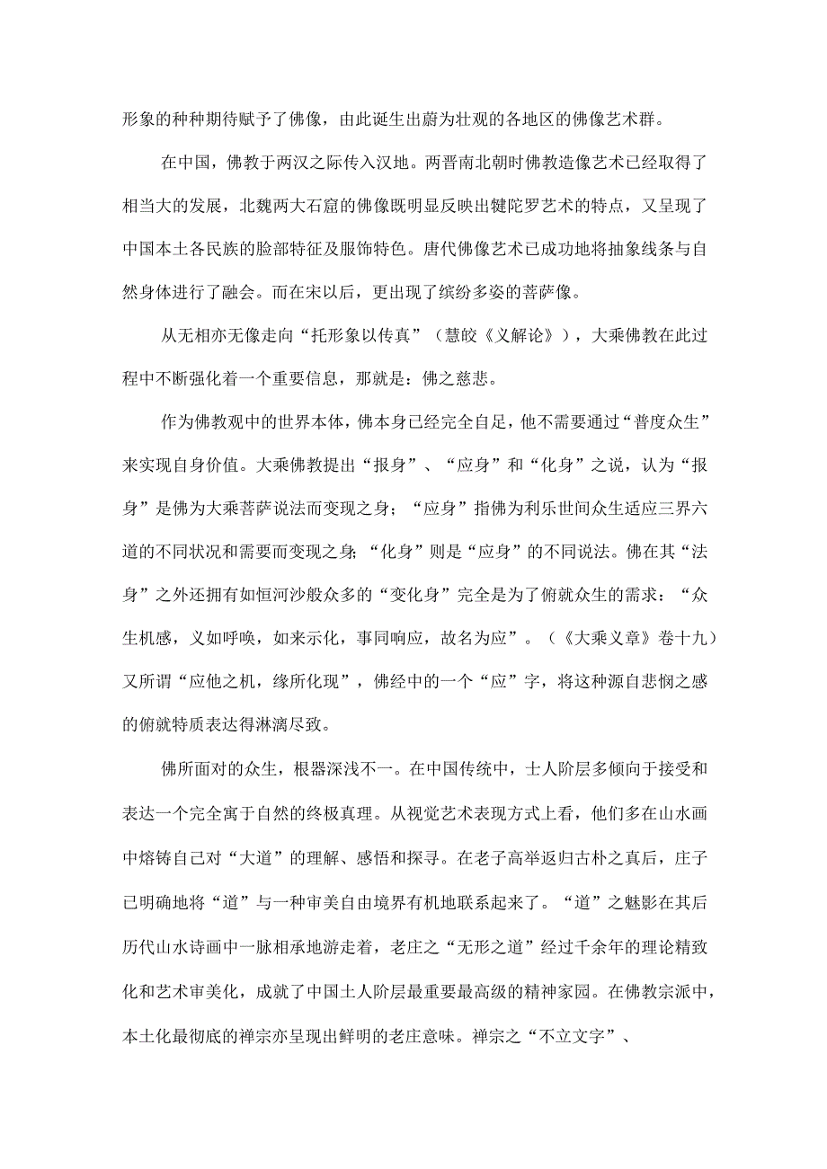 青铜艺术的佛教解读11青铜佛像艺术的菩提之美.docx_第2页