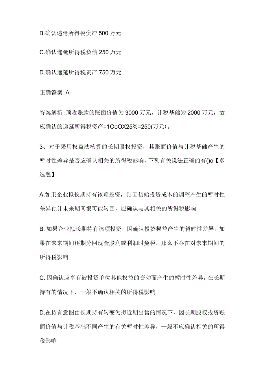 注册会计师考试《会计》历年真题和解析答案0528-98.docx_第2页