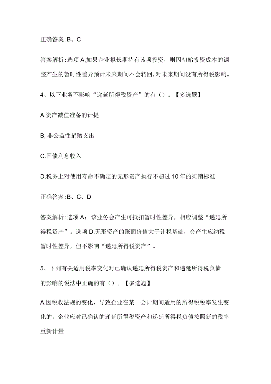 注册会计师考试《会计》历年真题和解析答案0528-98.docx_第3页