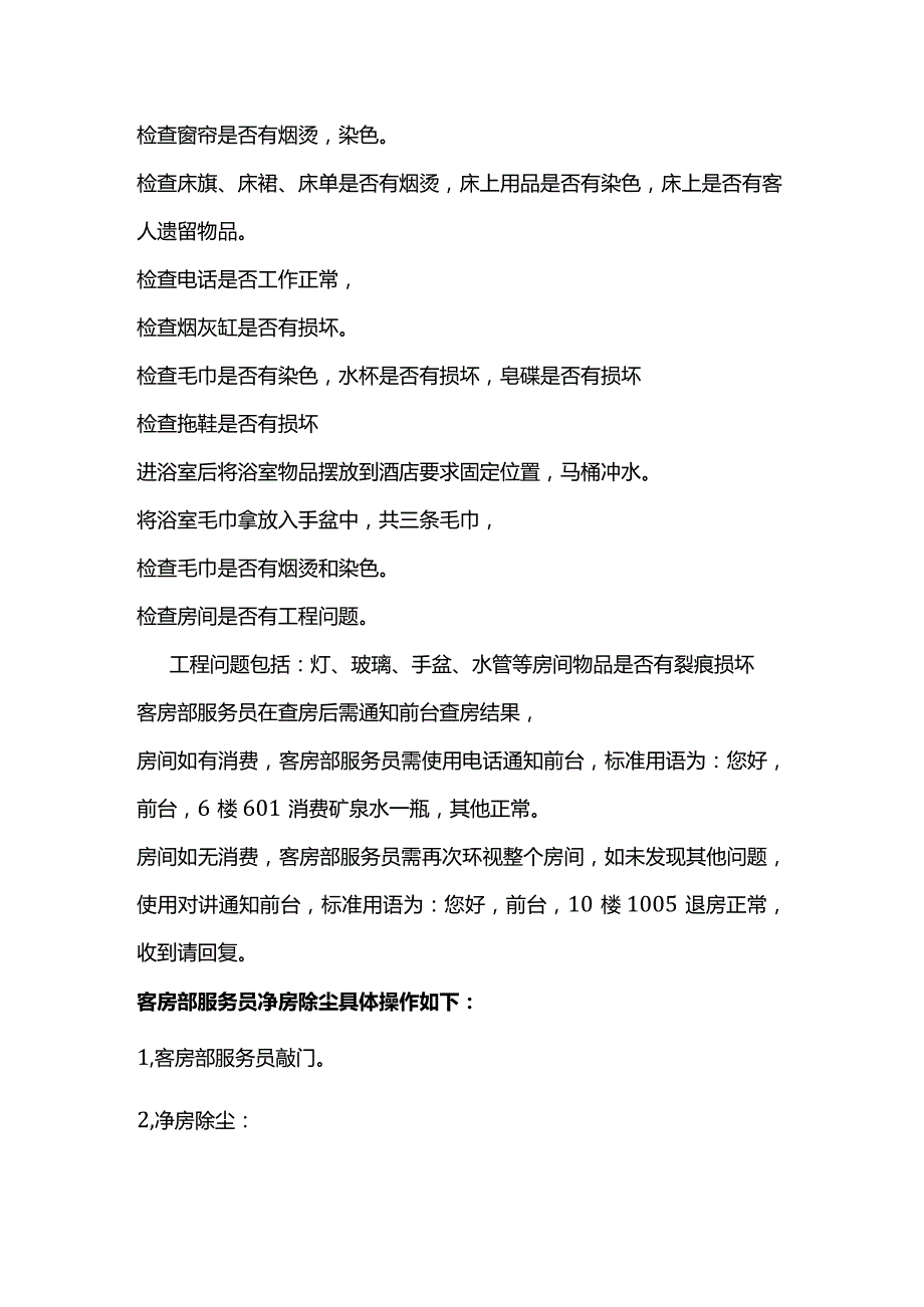 酒店客房服务员工作标准.docx_第2页