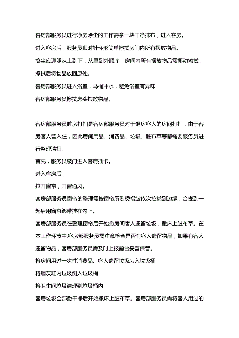 酒店客房服务员工作标准.docx_第3页