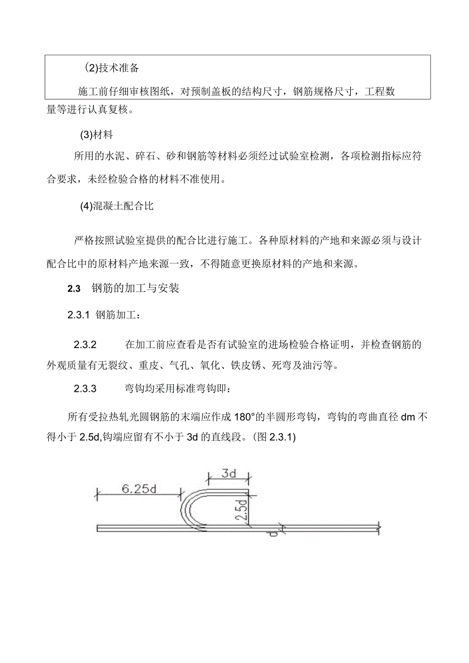 电缆井、矩形水沟盖板3级施工技术交底.docx_第2页