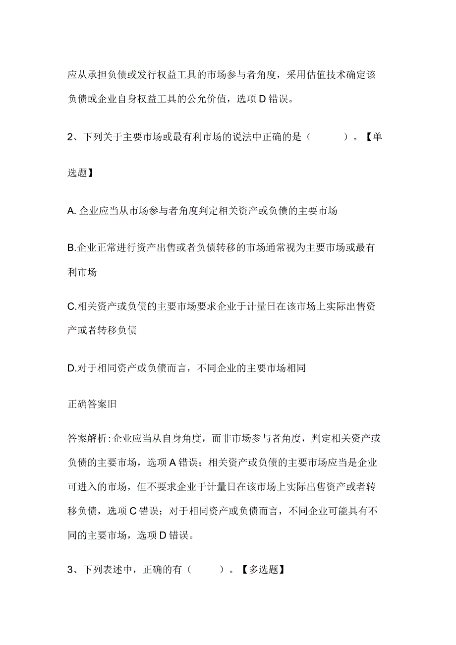 注册会计师考试《会计》历年真题和解析答案0529-6.docx_第2页