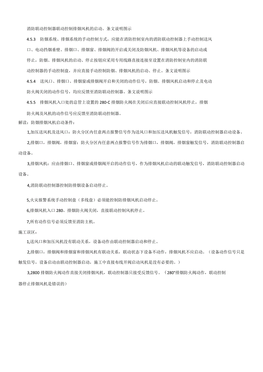 火灾自动报警系统设计规范解读.docx_第2页