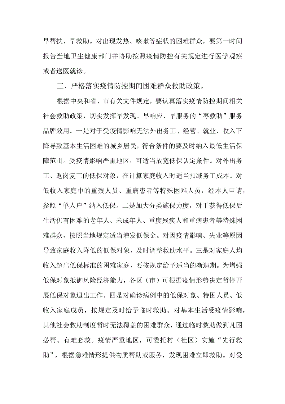 疫情防控期间困难群众保障工作方案.docx_第2页