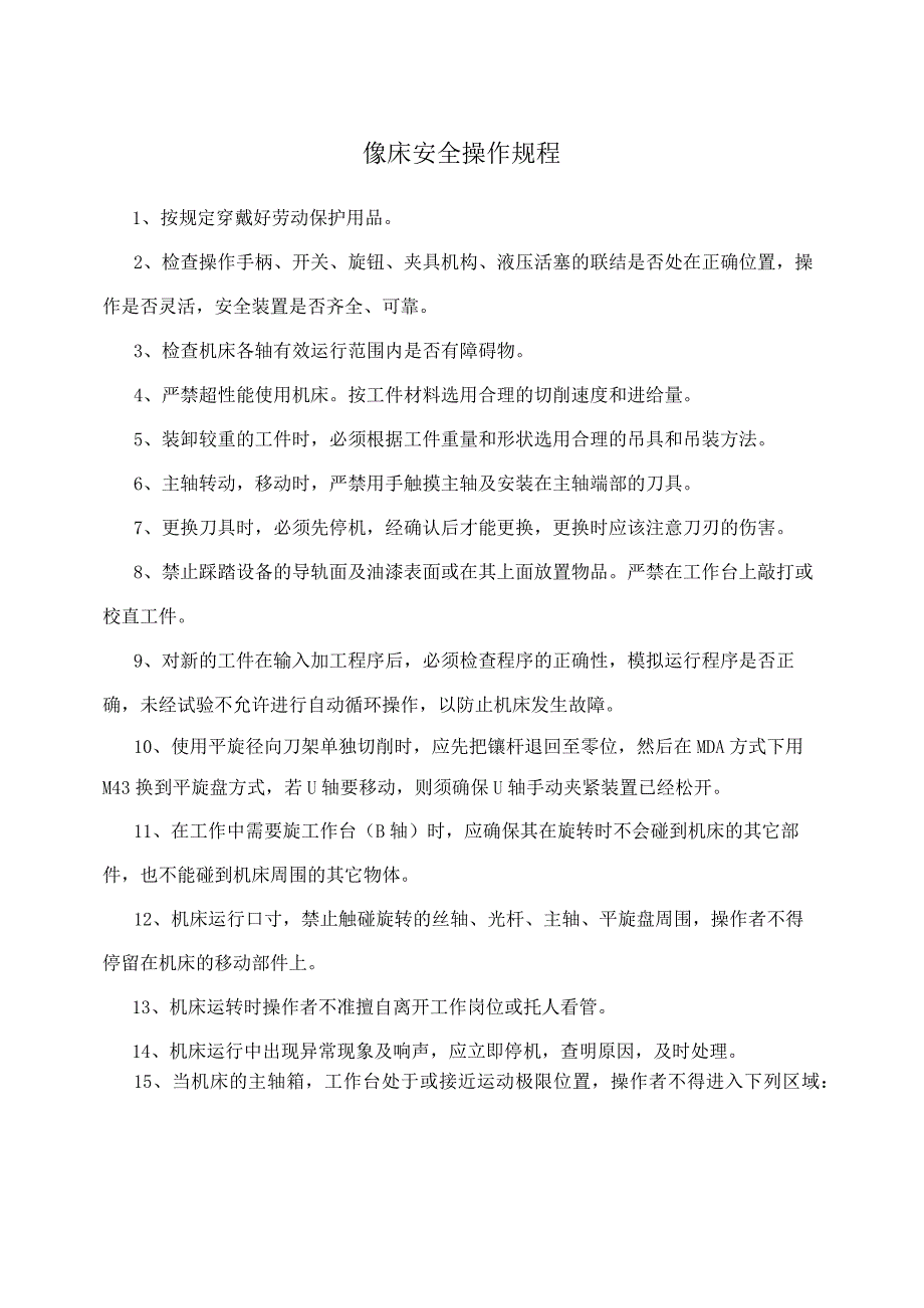 镗安全作规程.docx_第1页