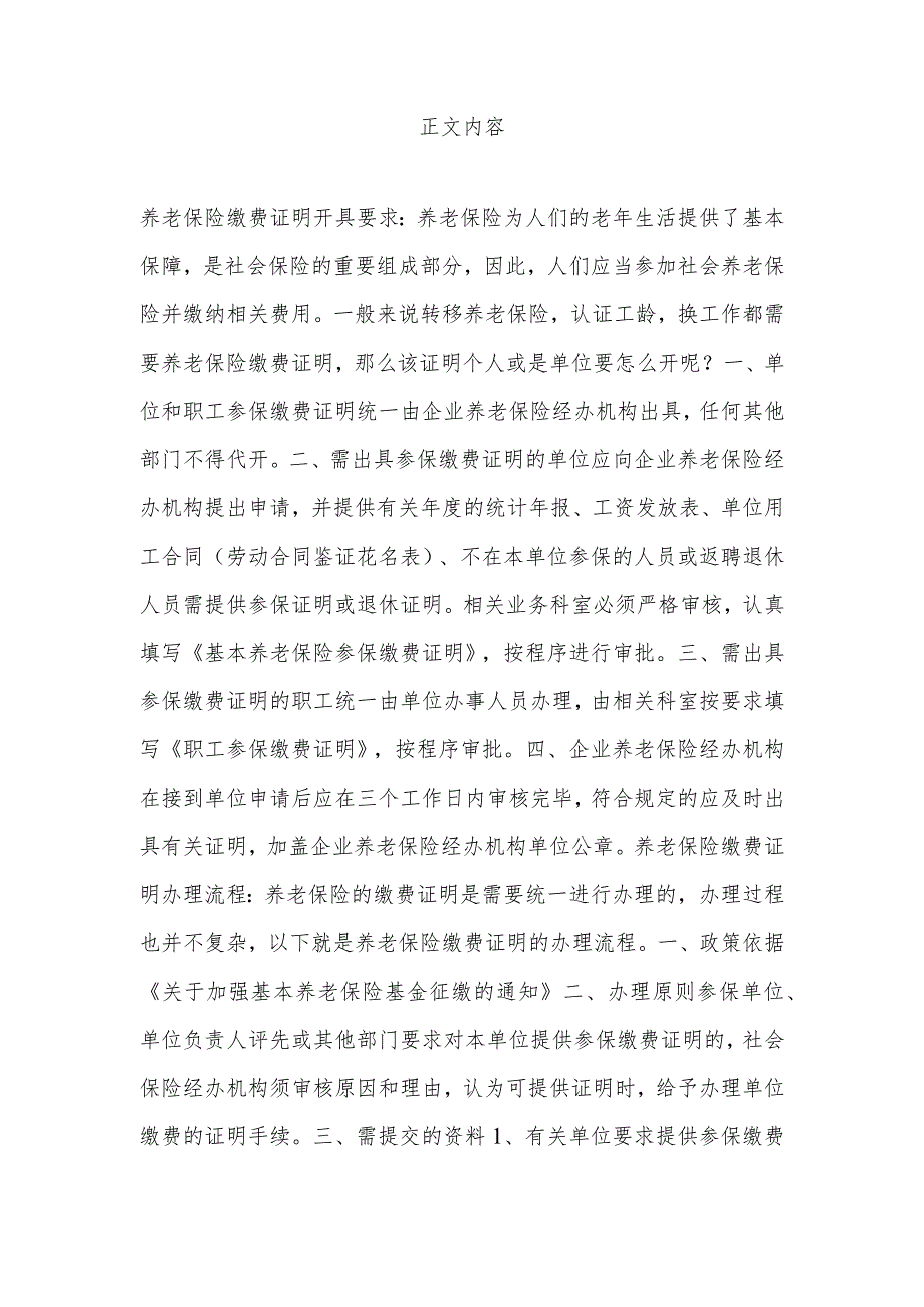 缴纳养老保险的证明.docx_第2页