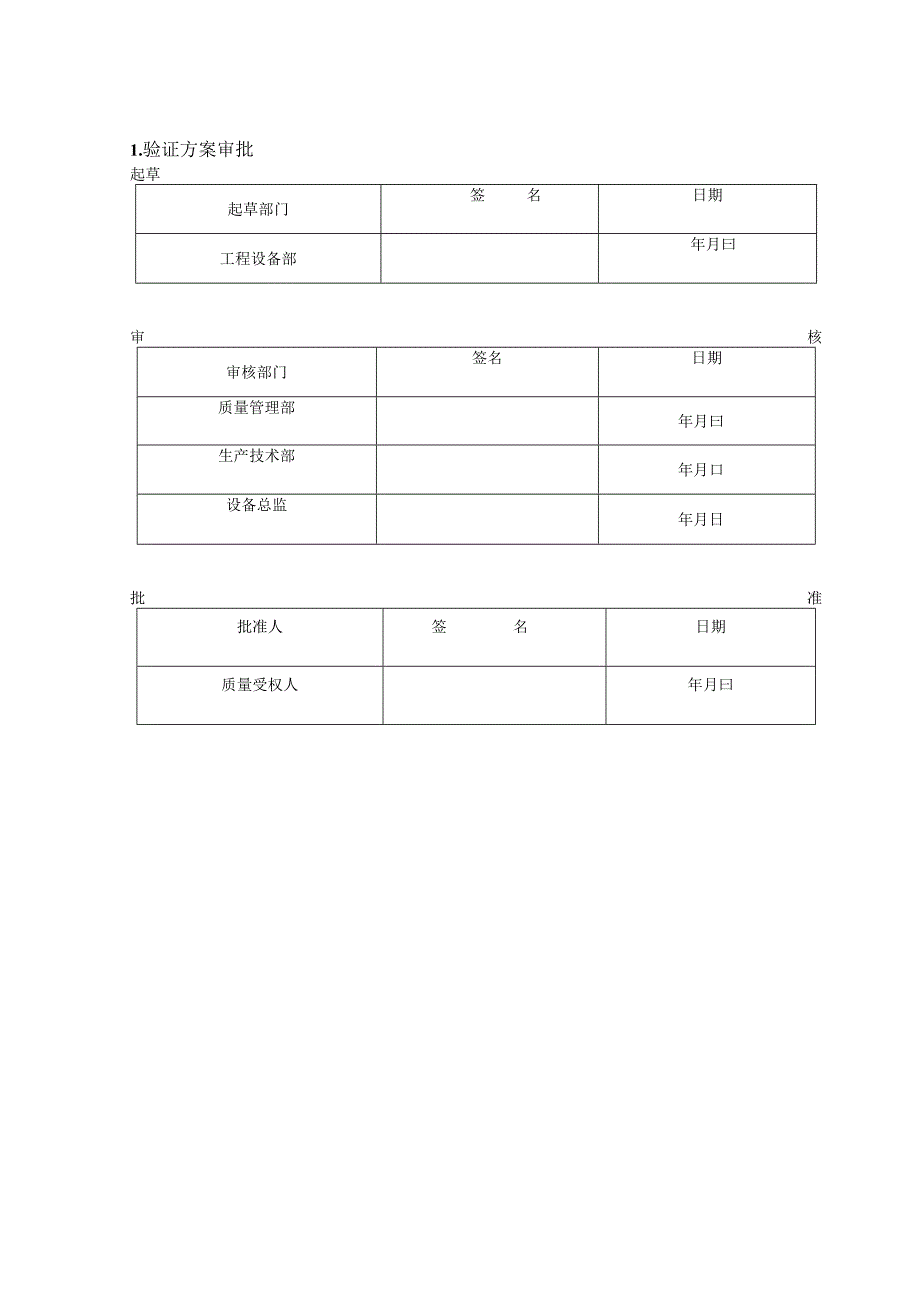 设备验证方案.docx_第3页