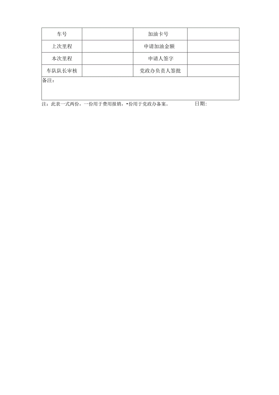 车辆加油审批单.docx_第2页