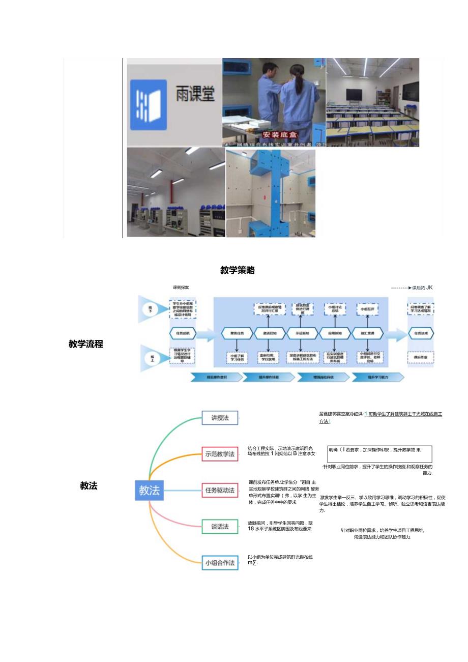 网络布线之建筑群主干光缆布线施工教学设计.docx_第2页