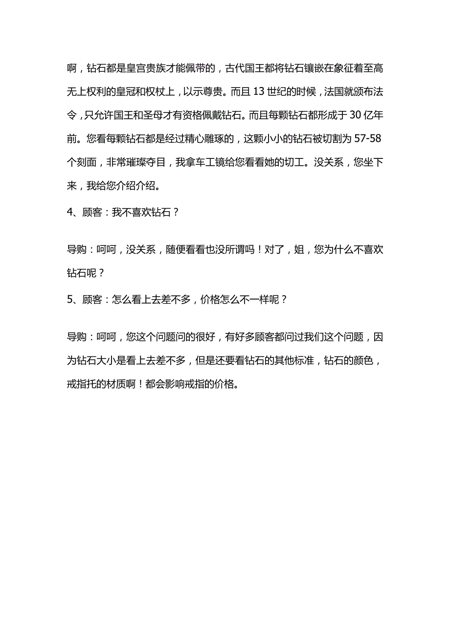 钻石导购销售话术.docx_第3页