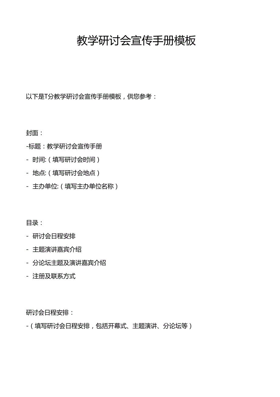 教学研讨会宣传手册模板.docx_第1页