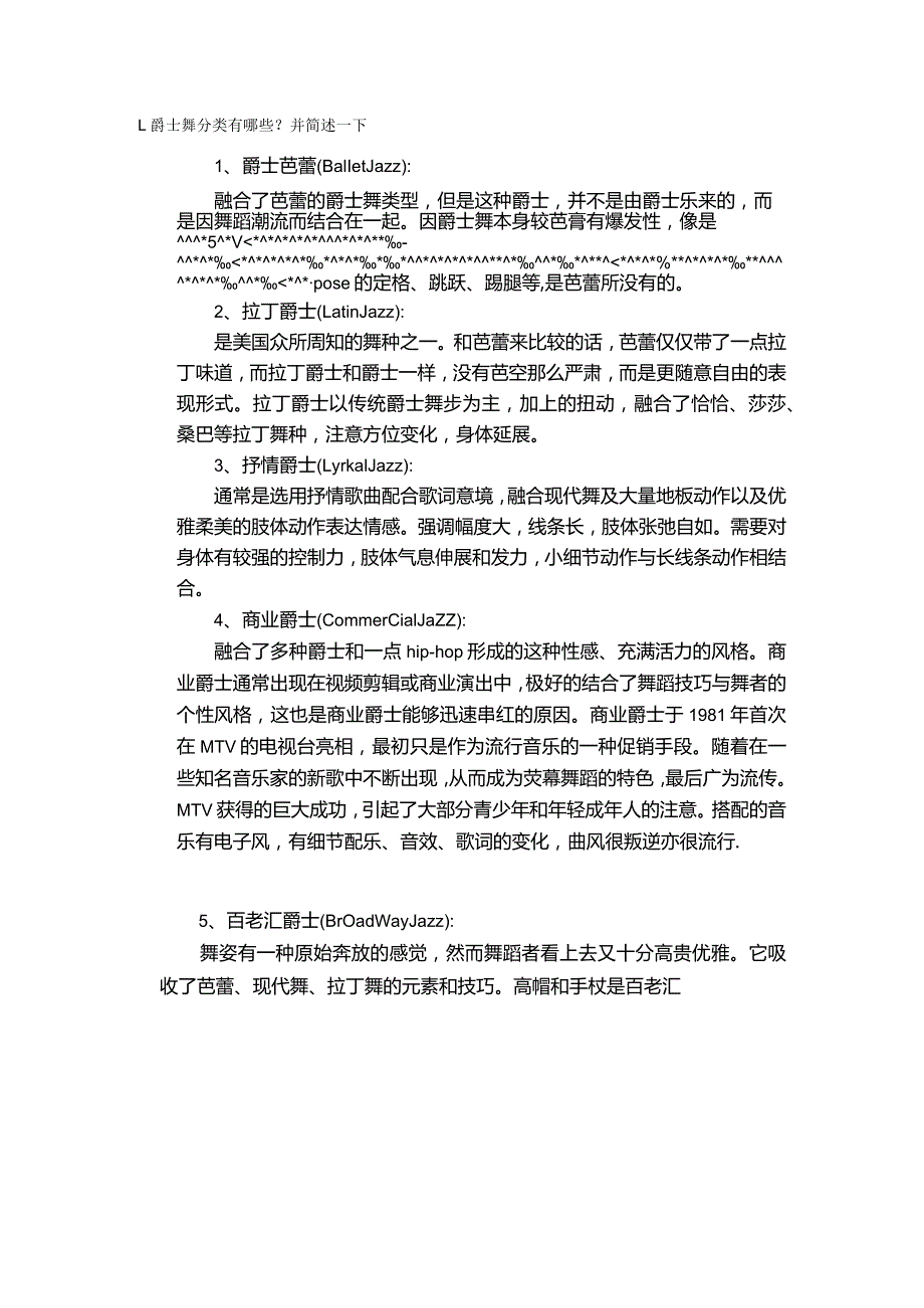 爵士舞试题及答案.docx_第1页