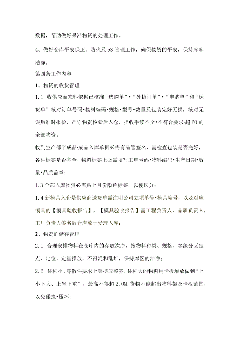 注塑厂仓库管理制度注塑行业物资收发、仓储、盘点规定.docx_第2页