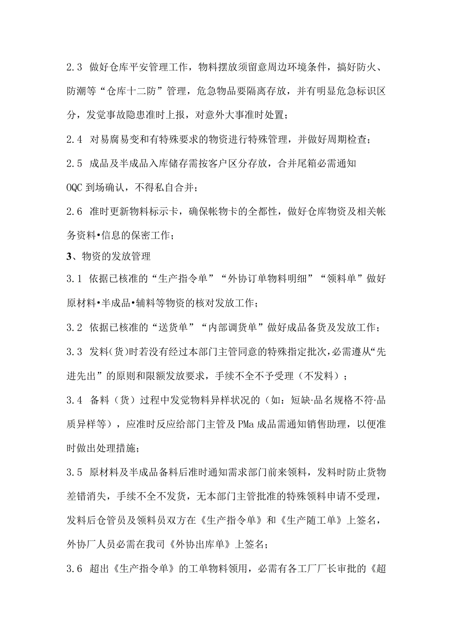 注塑厂仓库管理制度注塑行业物资收发、仓储、盘点规定.docx_第3页