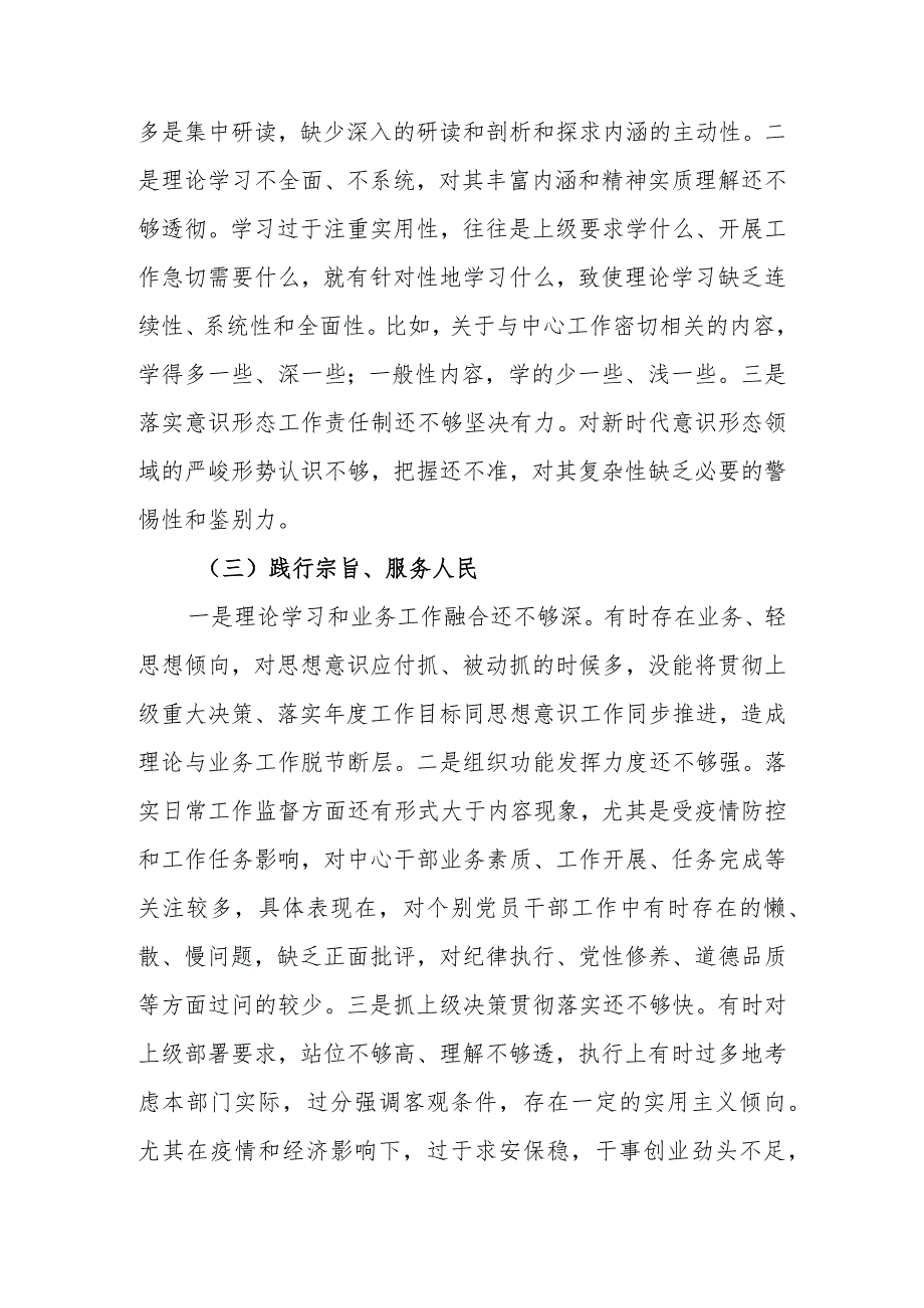 领导班子专题生活会检查材料.docx_第3页