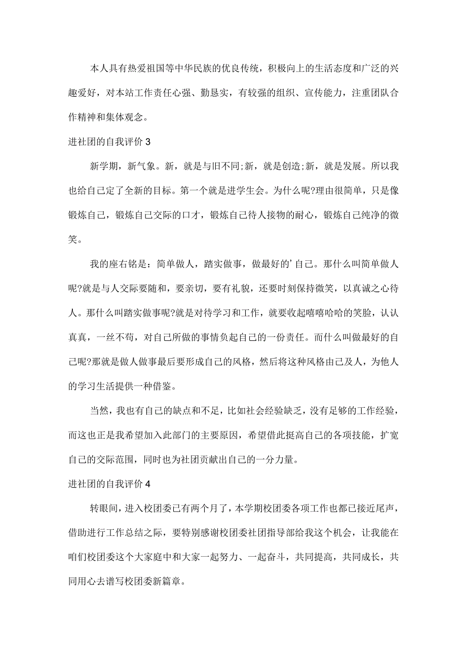 进社团的自我评价.docx_第2页