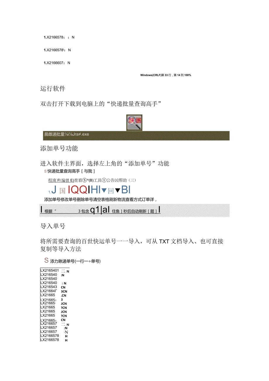 邮政国际的单号物流信息是怎么在电脑上批量查询的.docx_第2页