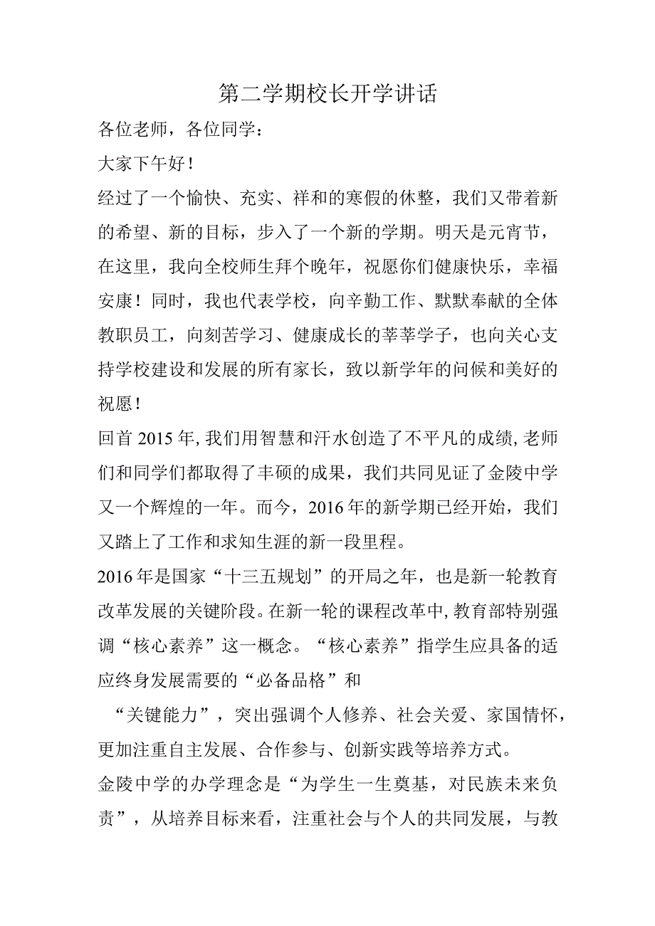 第二学期校长开学讲话.docx_第1页