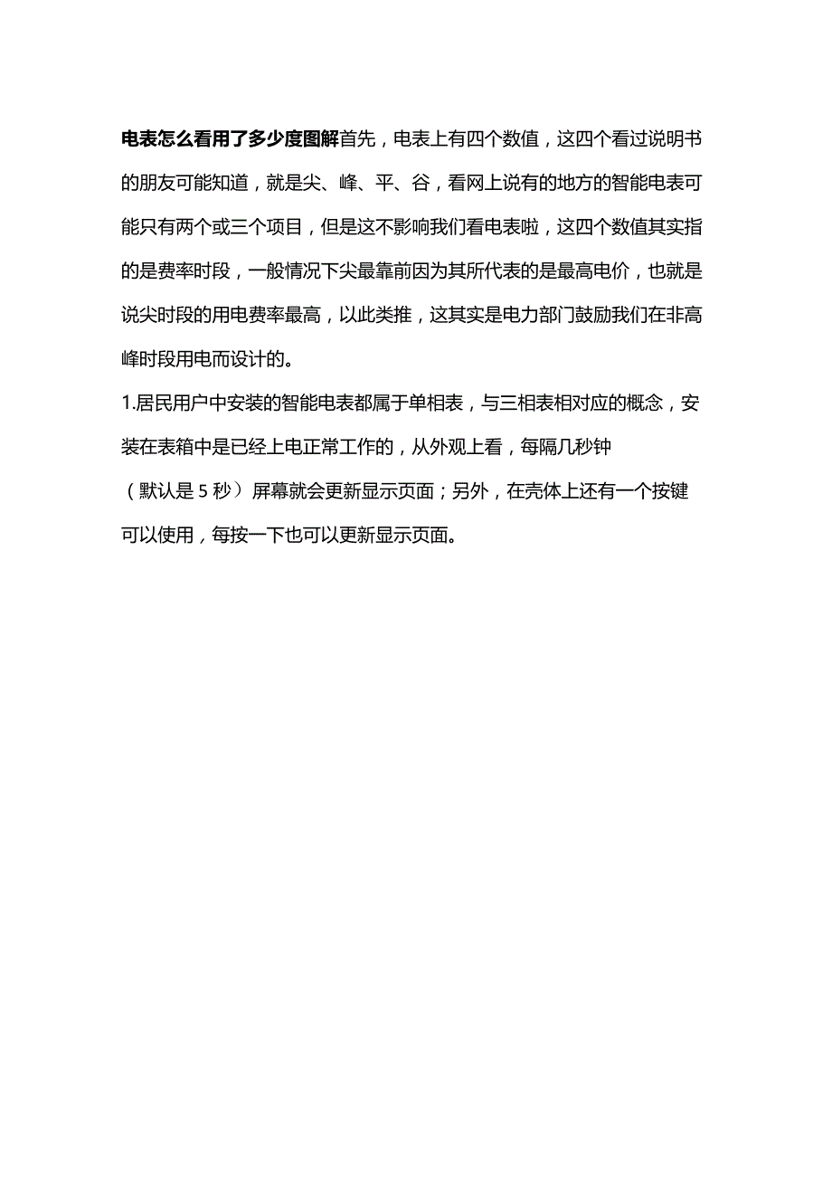 电表怎么看用了多少度 图解.docx_第1页