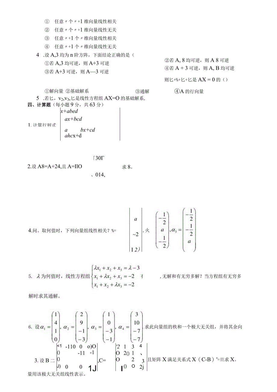 线性代数期末考试试卷+答案.docx_第2页