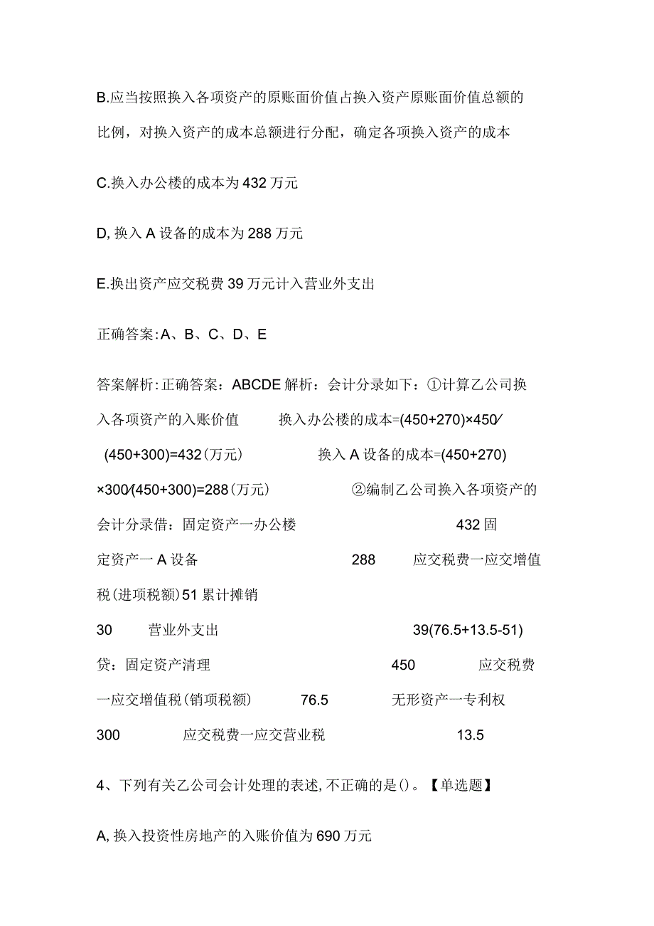 注册会计师考试《会计》历年真题和解析答案0529-27.docx_第3页