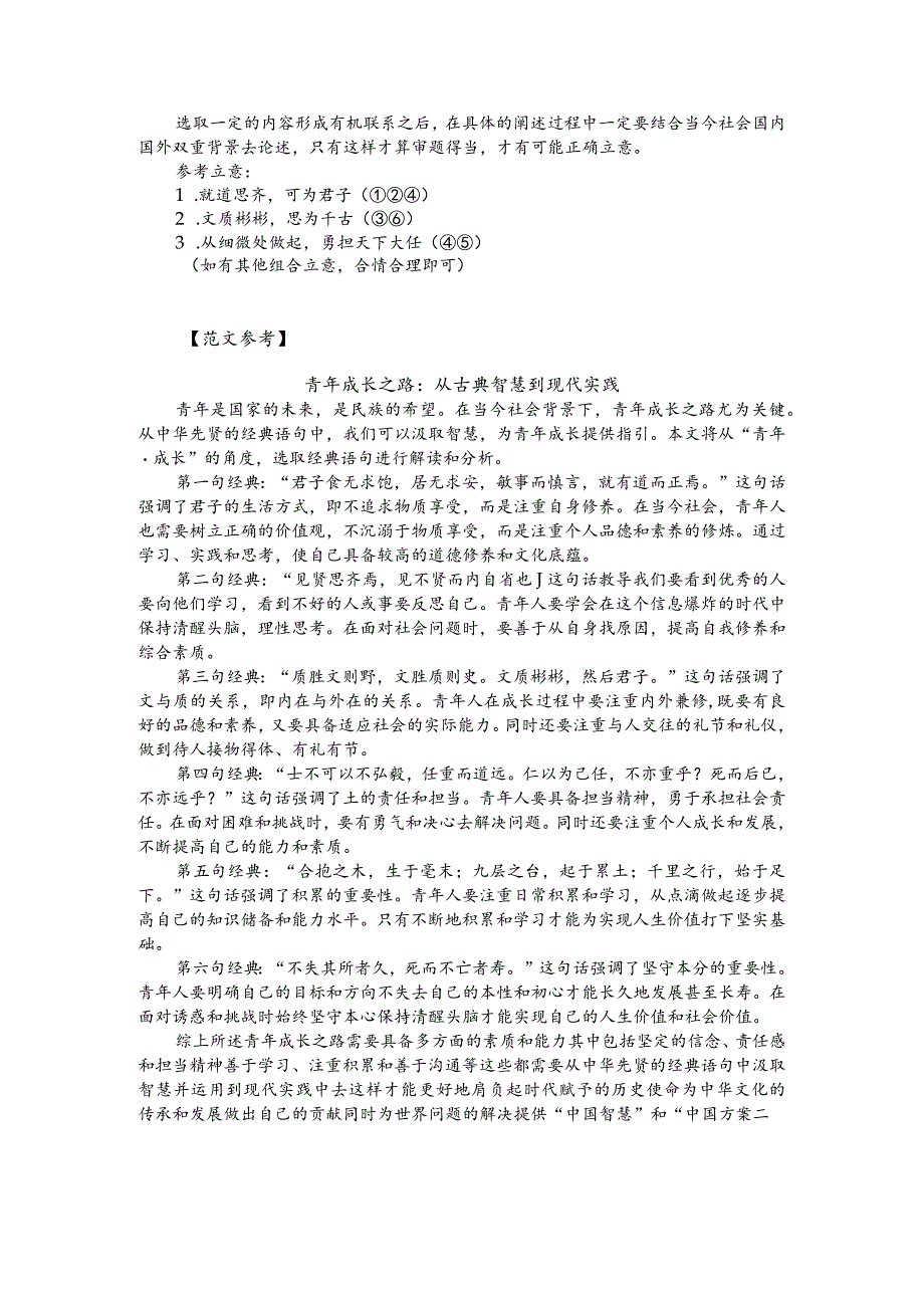 热点主题作文写作指导：勇担天下大任（审题指导与例文）.docx_第2页