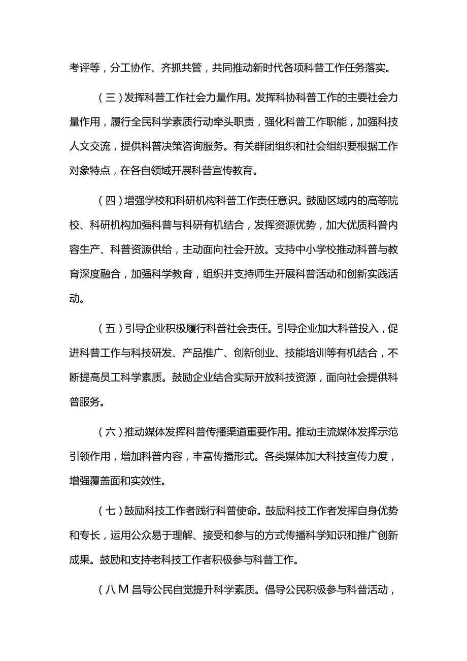 进一步加强科学技术普及工作的实施方案.docx_第2页