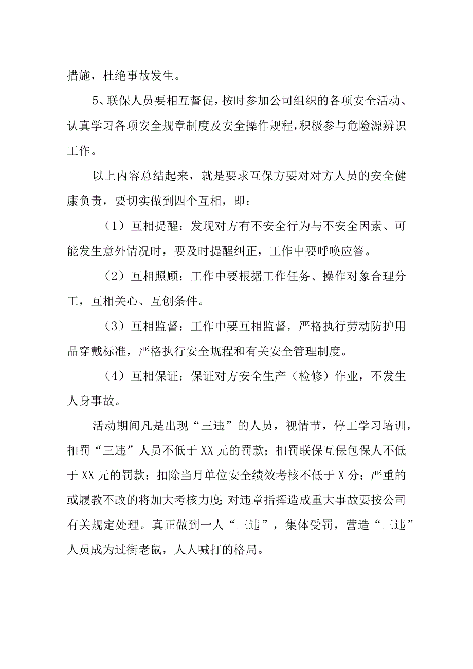 联保互保安全协议书（本班组）.docx_第2页