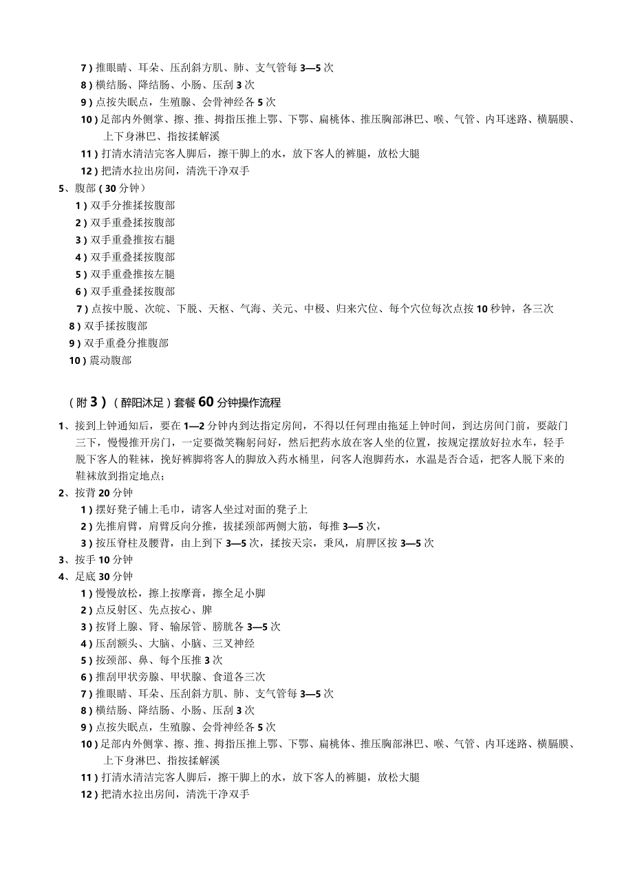 沐足推拿技师管理制度.docx_第2页