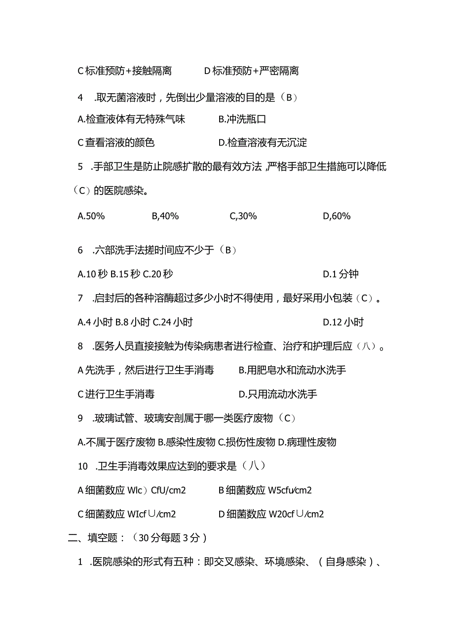 院感培训试题及答案.docx_第2页