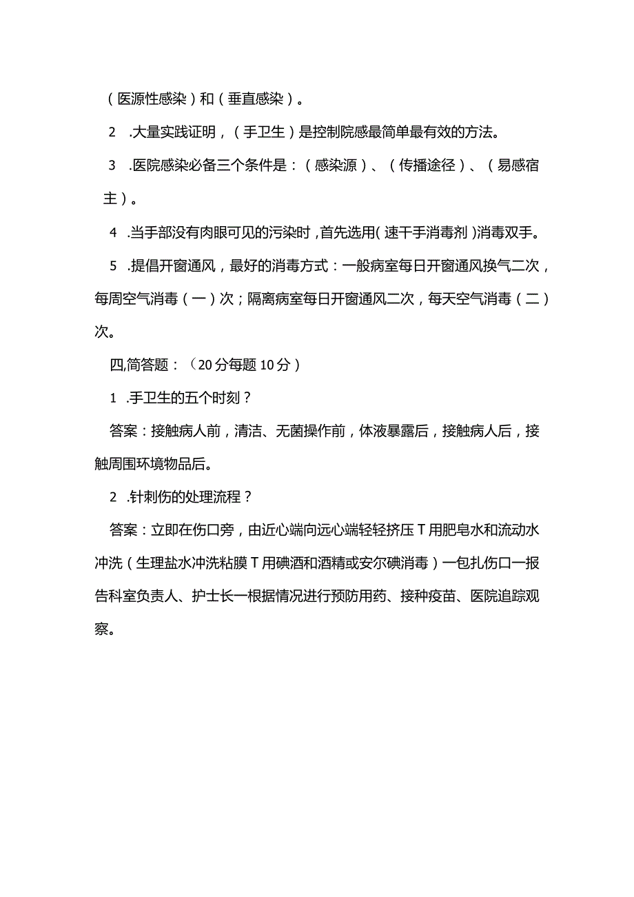 院感培训试题及答案.docx_第3页