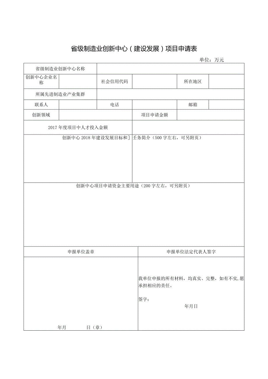 附件12-省制造业创新中心建设项目申报附件.docx_第2页