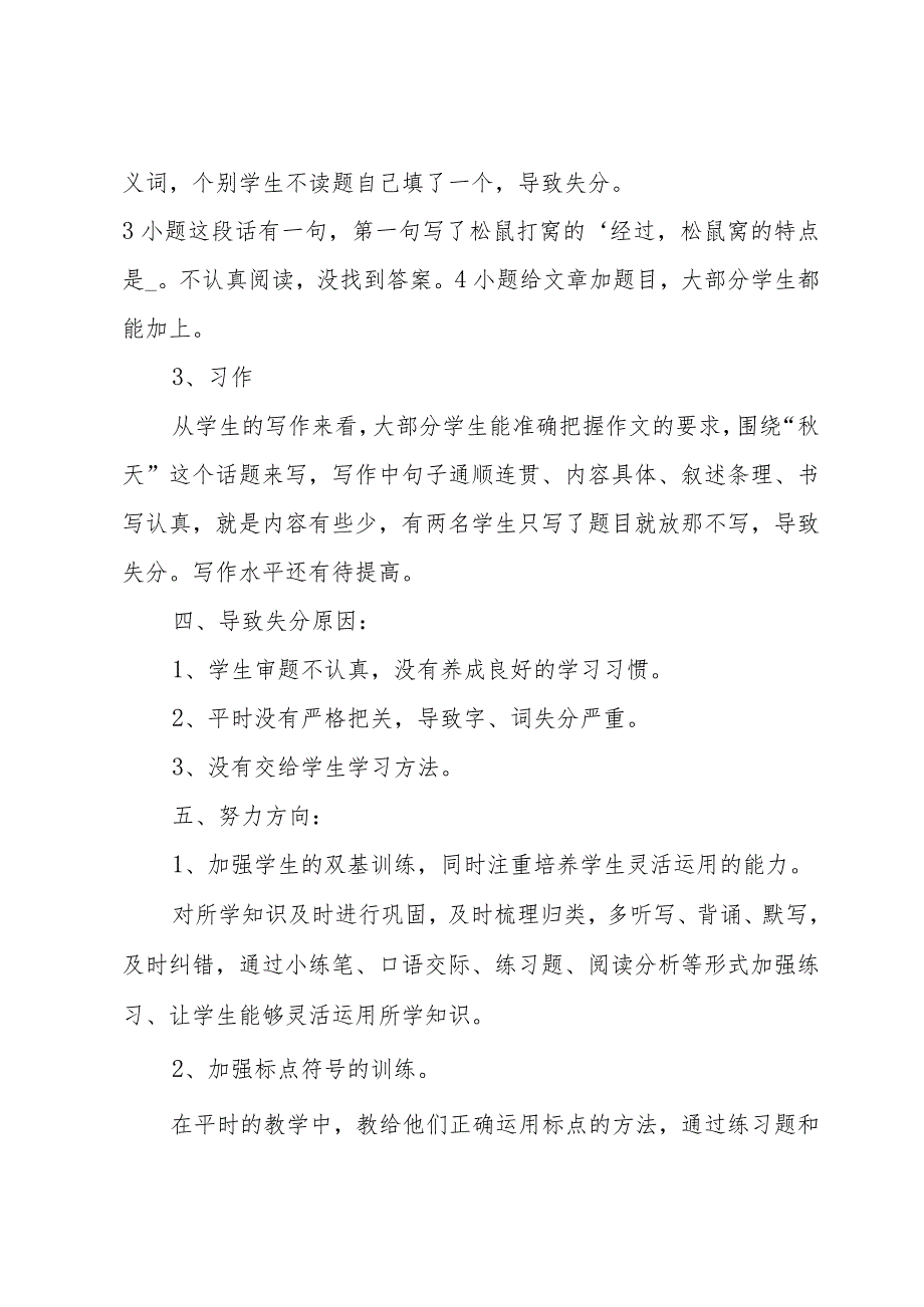 考试工作总结.docx_第3页